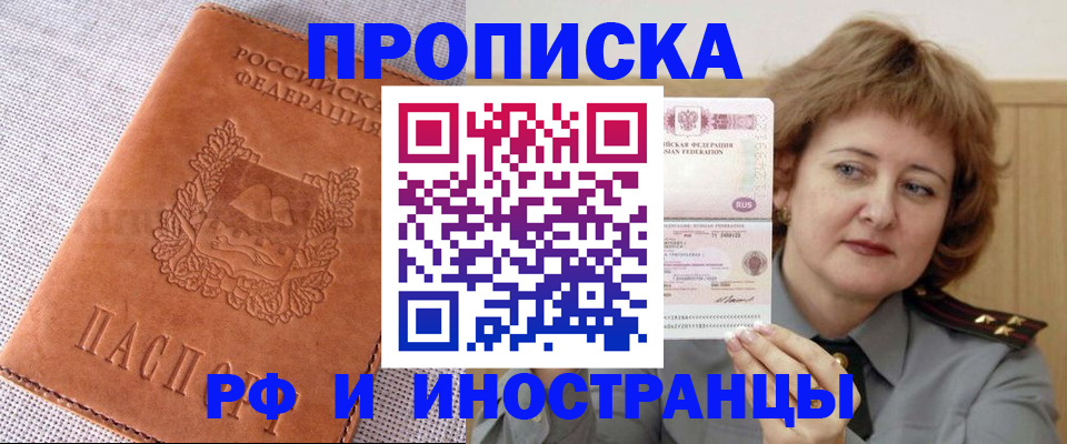 прописка в квартире в Волжском