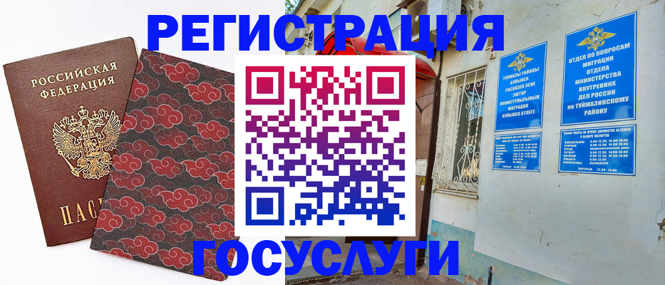 временная регистрация гарантия в Волжском