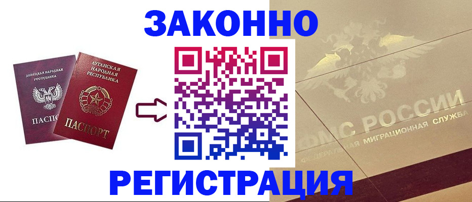 временная регистрация купить в Волжском